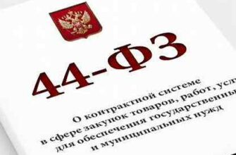 Экспертиза ФЗ 44